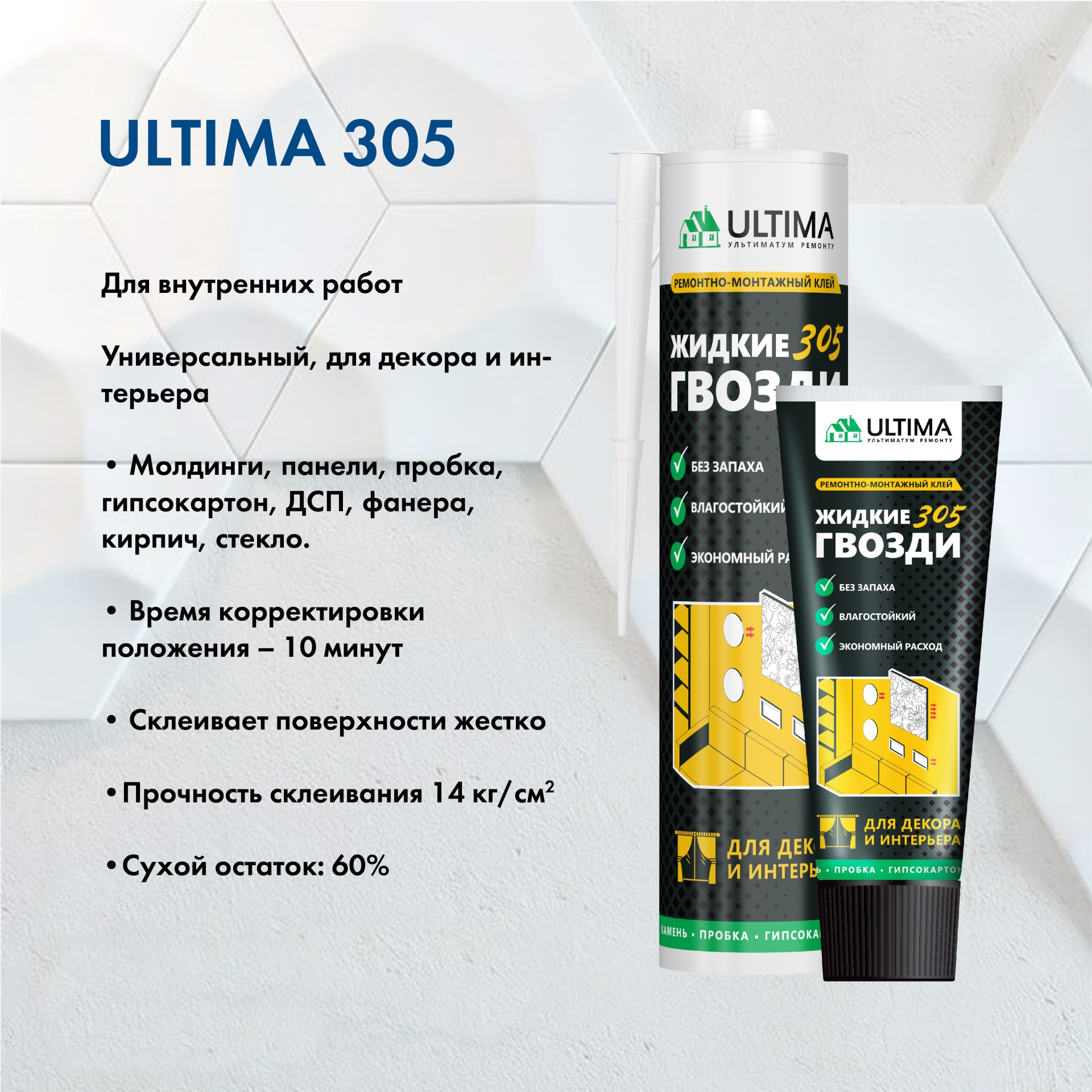 клей ULTIMA-14.jpg