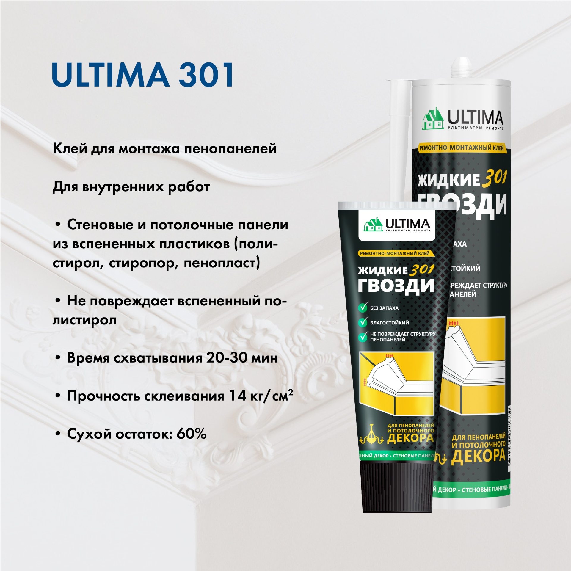 клей ULTIMA-13.jpg