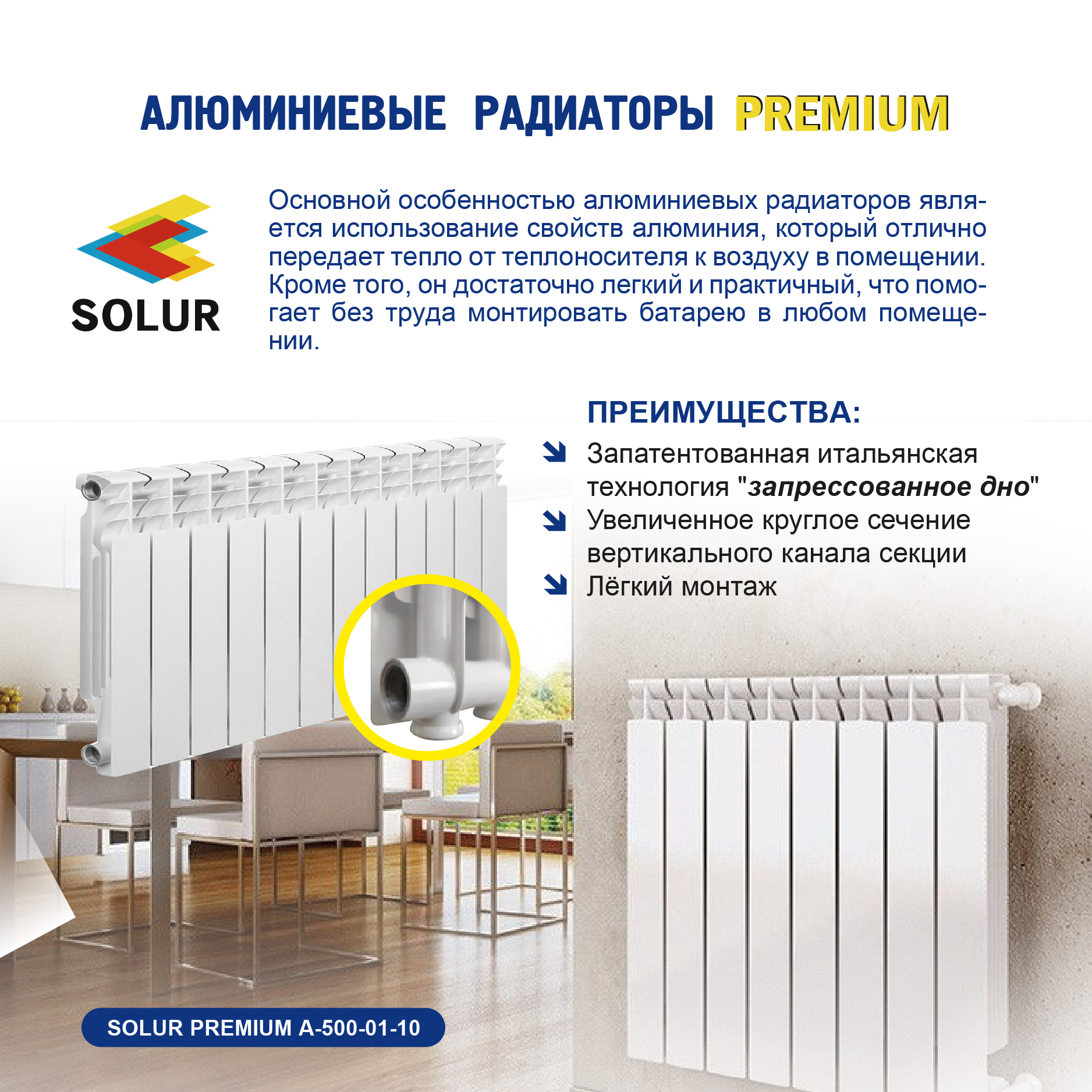 радиаторы Solur_1 копия 2.jpg