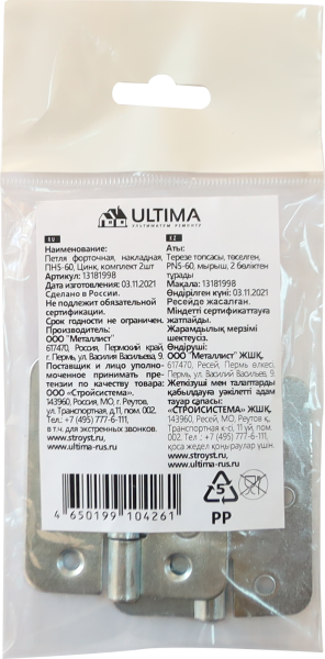 Петля форточная ULTIMA, накладная, ПН5-60, комплект 2шт