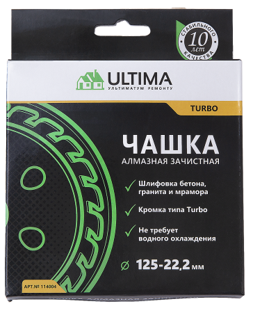 Чашка алмазная зачистная Turbo, Ultima, 125 мм