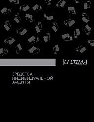 Каталог СИЗ ULTIMA