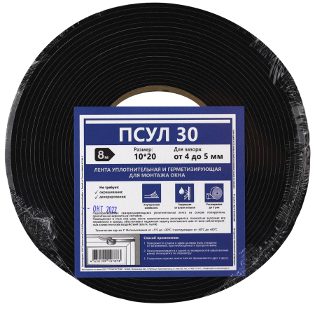 ПСУЛ 30, уплотнительная лента (шов 4-5), 10х20 мм, 6 м